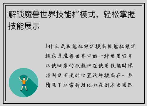 解锁魔兽世界技能栏模式，轻松掌握技能展示