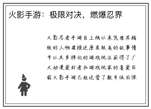 火影手游：极限对决，燃爆忍界