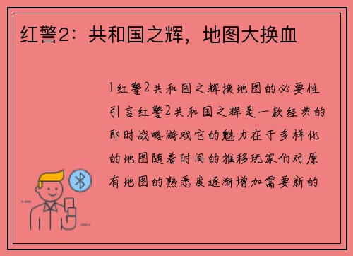 红警2：共和国之辉，地图大换血