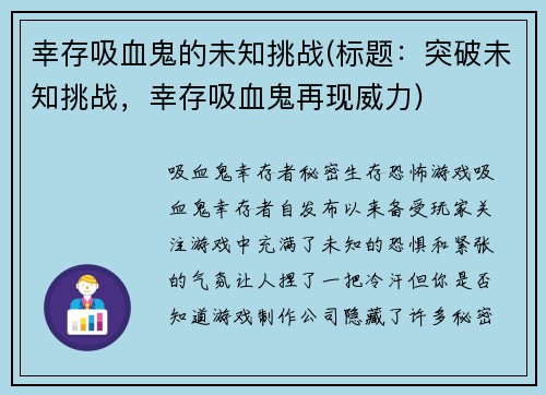 幸存吸血鬼的未知挑战(标题：突破未知挑战，幸存吸血鬼再现威力)